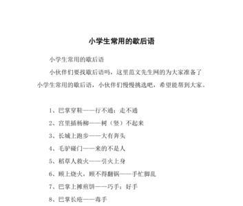 嘴犟的歇后语