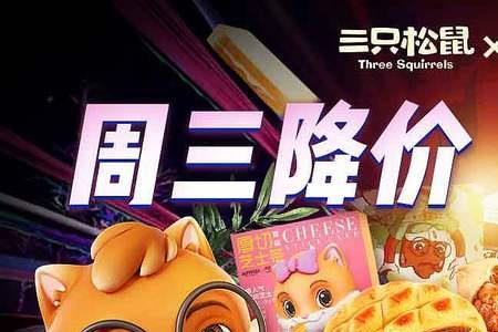 三只松鼠经营宗旨