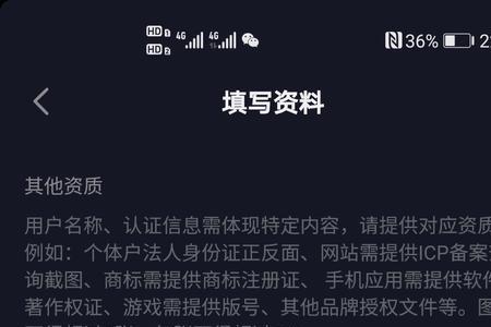 抖音开直播蓝v认证要身份校验吗