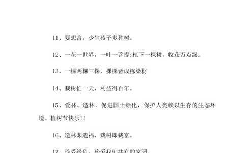 关于植树造林的广告语有哪些