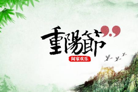 端午节是重阳节吗