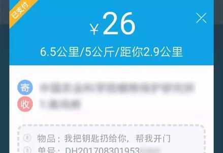 怎么查看附近有多少闪送员
