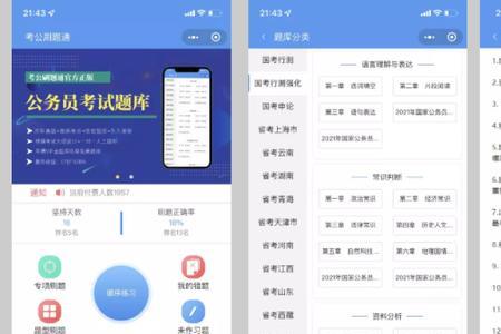 行测刷题用什么手机还是ipad