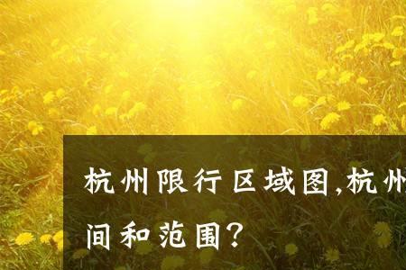 富阳上牌和杭州上牌有什么区别