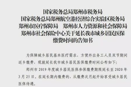 河南医保改革啥时候实施