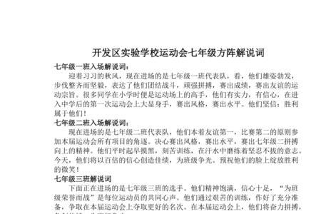 5班运动会解说词