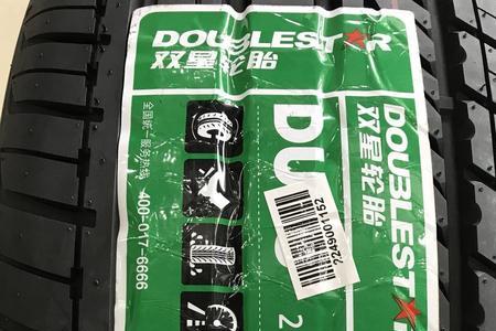 双星轮胎dh05优缺点