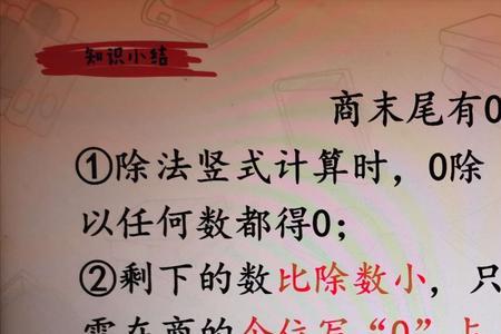 除数是一位数的除法商最大是几