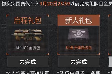 暗区突围赛季手册9月多少号结束