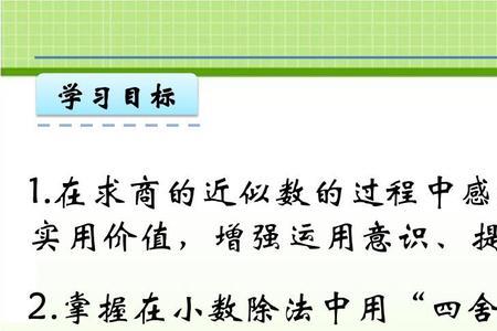 四年级四舍五入调商的口诀