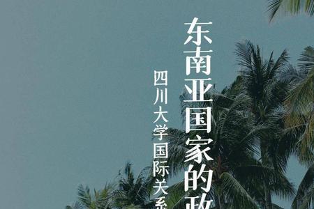 属于东南亚跨境民族的民族有