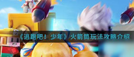 逃跑吧少年怎么免费获取火龙炮