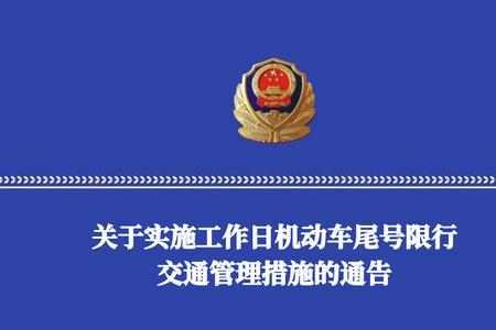 西安黄牌车限行规定