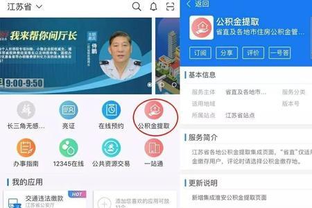 淮安无房手机怎么取公积金