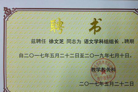 教研组组长算是行政职务吗