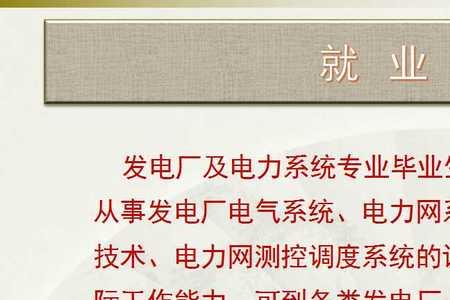 发电厂及电力系统好学吗