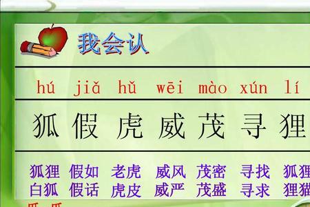狸和腰和零还有巧组词