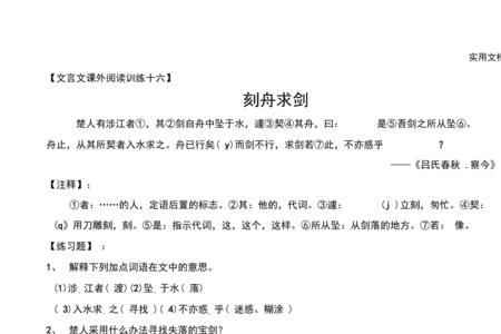 刻舟求剑运用了哪些修辞手法