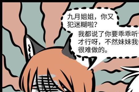 非人哉苏妲己是第几话