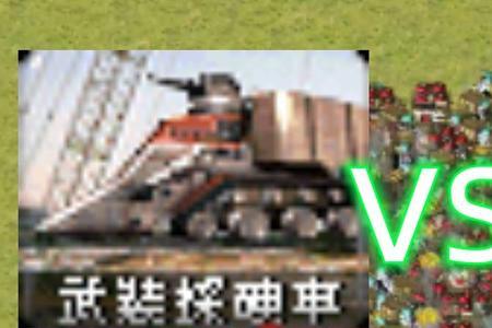 红警怎么跟随矿车