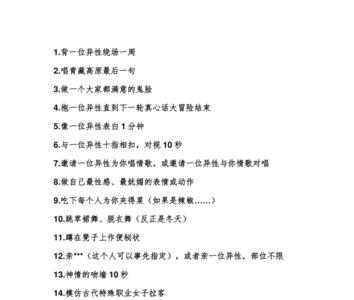 真心话惩罚题目