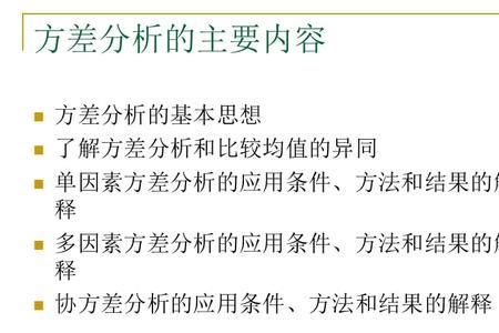 两组数据方差分析