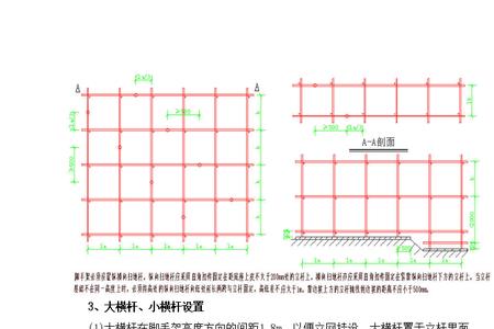 双排脚手架横杆多长