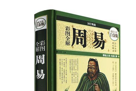 白话易经哪个版本好