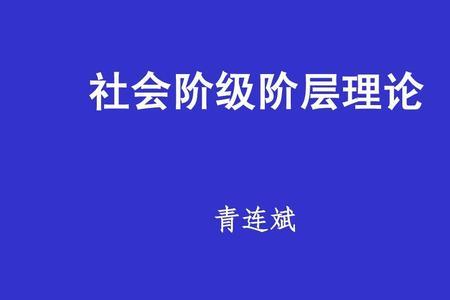 1925年首次将社会阶级划分为