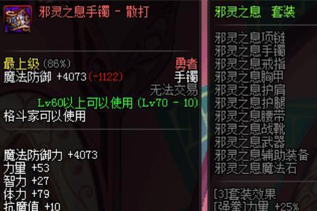 沙僧的邪灵防具怎么得