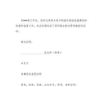 个人表现良好证明材料