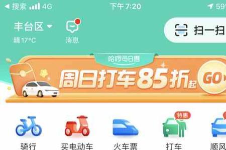 哈啰出行特惠快车能预约时间么