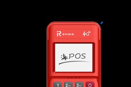 海科融通pos机服务费299什么意思