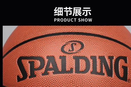 斯伯丁篮球74-604怎么样