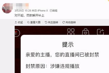 斗鱼账号被突然封禁什么情况