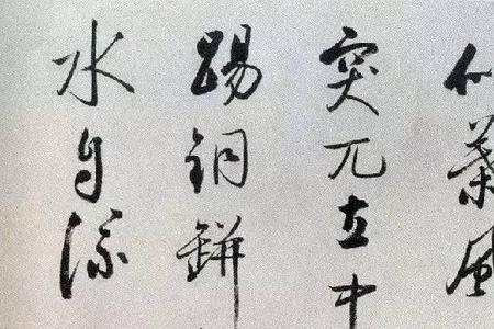 世界上四大书法家