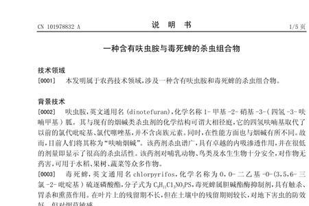 呋虫胺成分组成