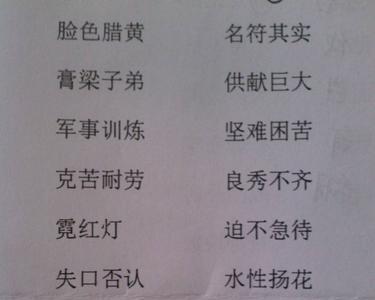 边字接成语