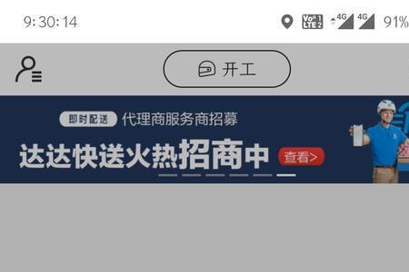 达达骑士不退押金怎么投诉