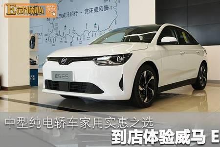 威马e5空调制热说明