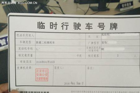 摩托车上牌照有效期多长时间