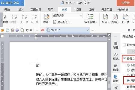 wps文档网格怎么调成46字22行