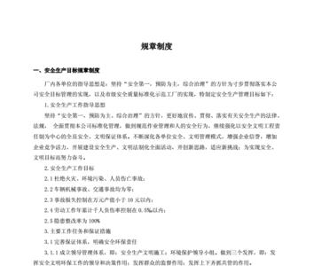 工厂安全生产规则三重点