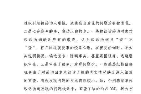 谈话函询中的谈话是什么