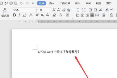 电脑中的着重号是什么