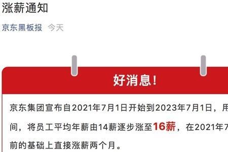 14薪的公司是什么水平