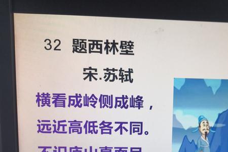 题西林壁的上一首是什么诗