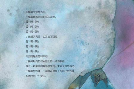 寓言故事蝙蝠的性格是什么