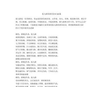 王昌龄写过哪首诗给张九龄