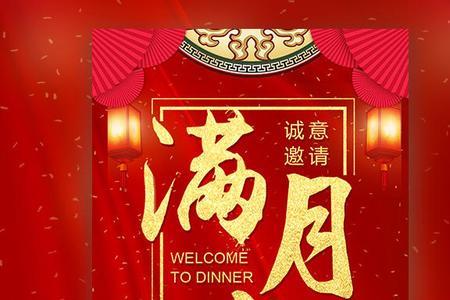 双胞胎儿子满月酒邀请函